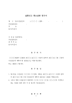 실종선고취소심판청구 실종선고취소심판청구